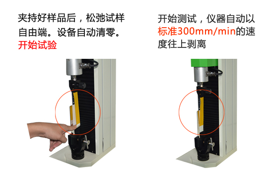 PT-501C电脑式剥离力试验机