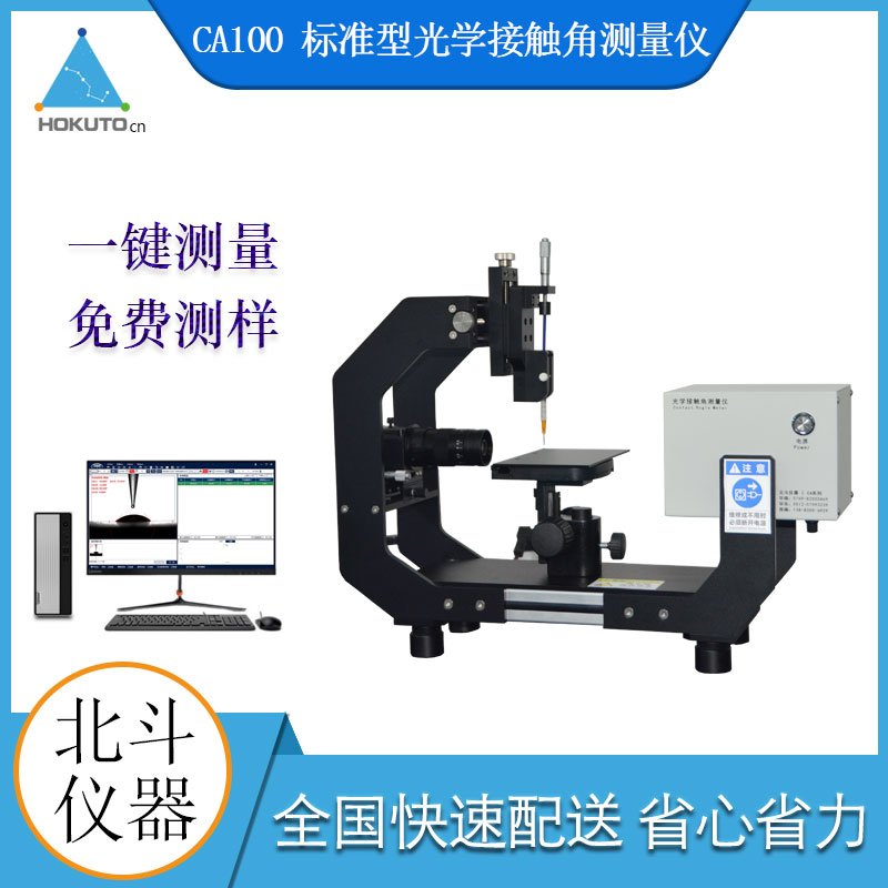 光学接触角测量仪不同角度的测量方式