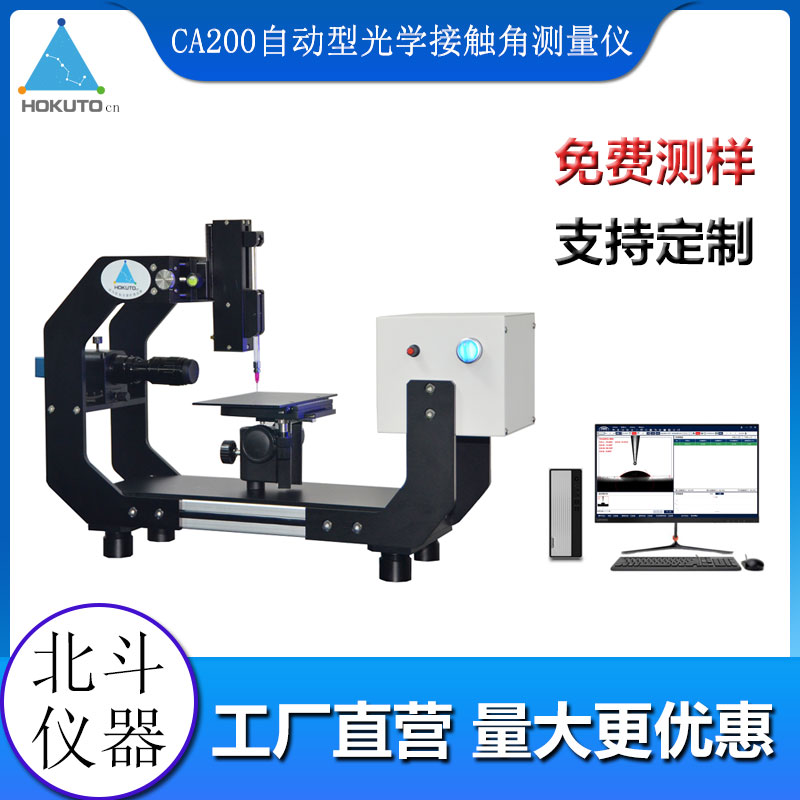 选购视频接触角测试仪的四个关键因素