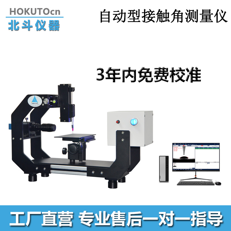 对于光学接触角测量仪工作原理的一些解读