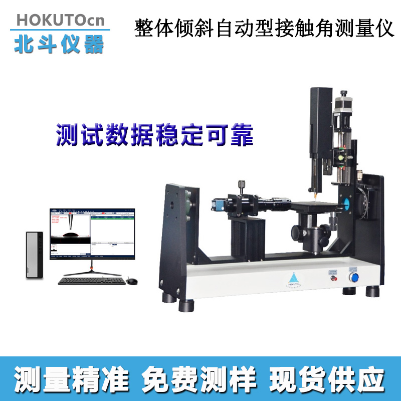 光学接触角测试仪对物体表面的测量