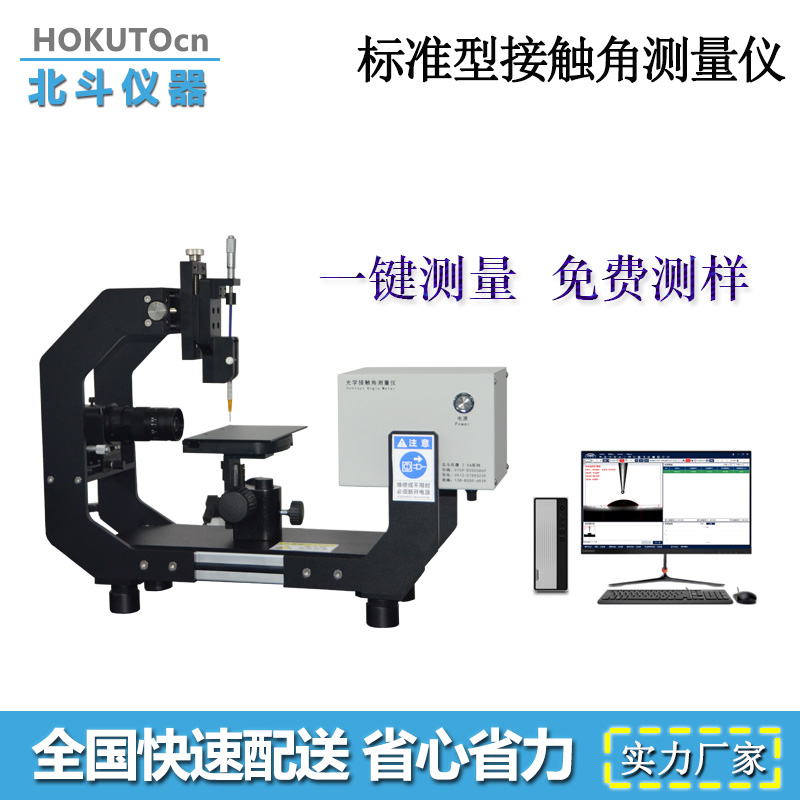 研究水滴角测量仪的接触角滞后问题