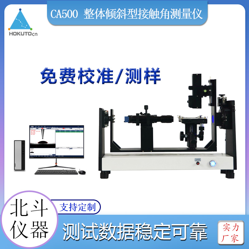 关于动态接触角测试仪校准的一些事