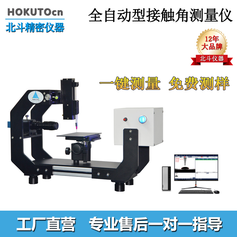 北斗仪器水滴角测量仪,严格把控品质每一关