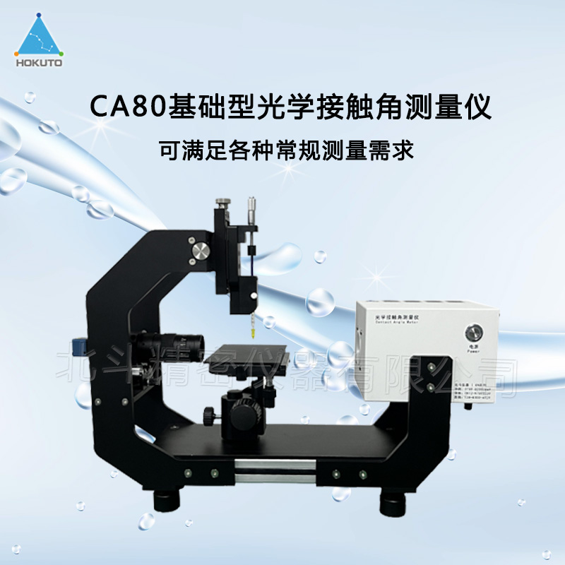 接触角测量仪在材料表面亲水性的应用