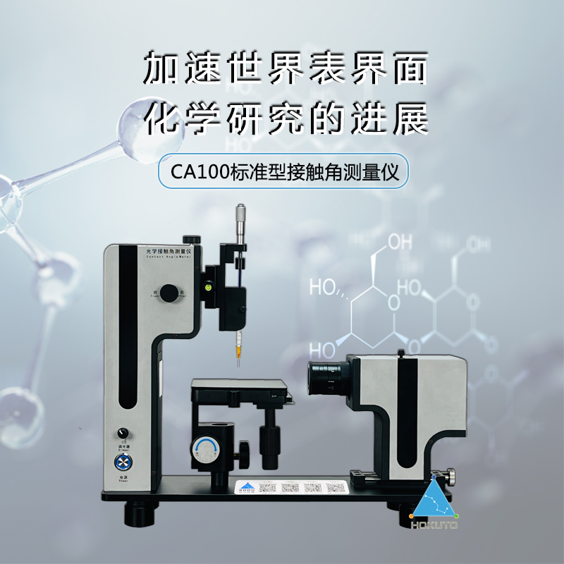 光学接触角测试仪对超疏水材料的接触角测量