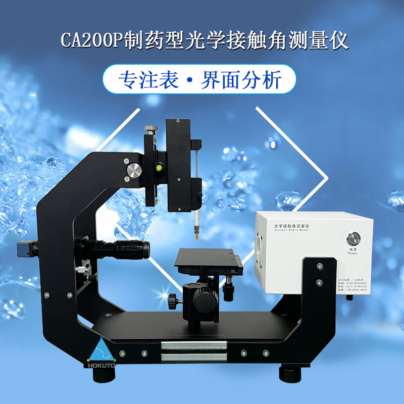 接触角测量仪在生物医疗及生物仿生的应用