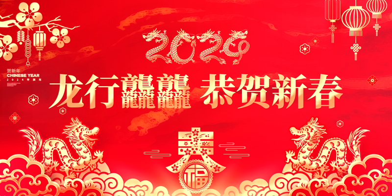 北斗仪器2024年春节放假通知