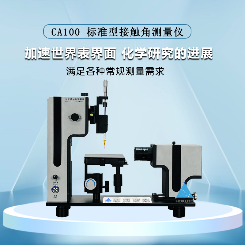 接触角测量仪测试薄膜产品的一般步骤