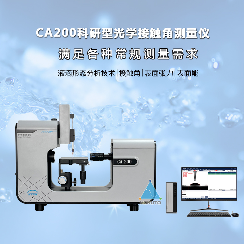 接触角测量仪在材料科学研究的一些主要目的