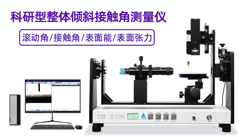 接触角测量仪在织物疏水性测试中的应用