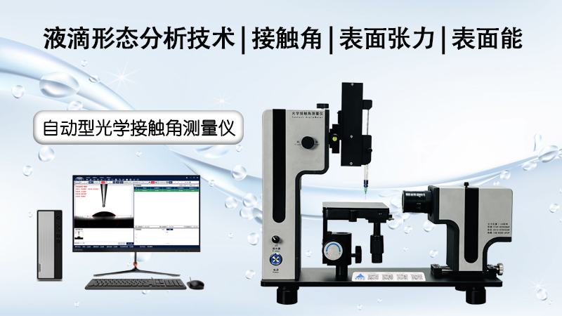 如何评估接触角测量仪对油墨附着力的测试