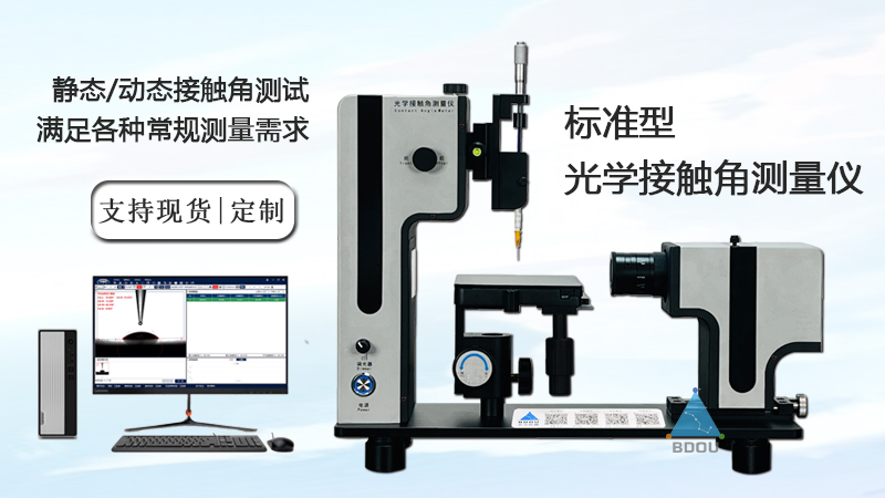 北斗仪器CA100实测：有机溶剂在晶圆上的接触角与表面能分析