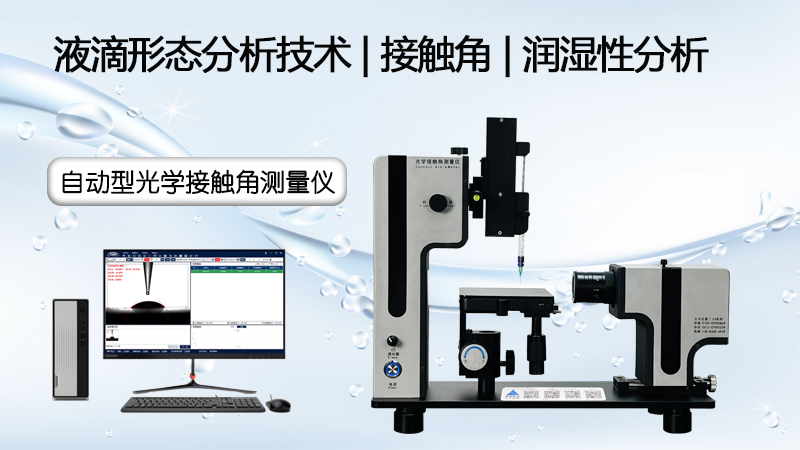 等离子清洗效果如何定量评价?CA100S接触角测量仪PCB板实测数据解读