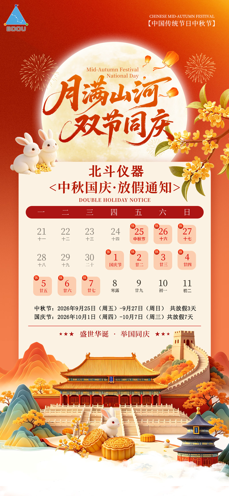 2026国庆-中秋.jpg